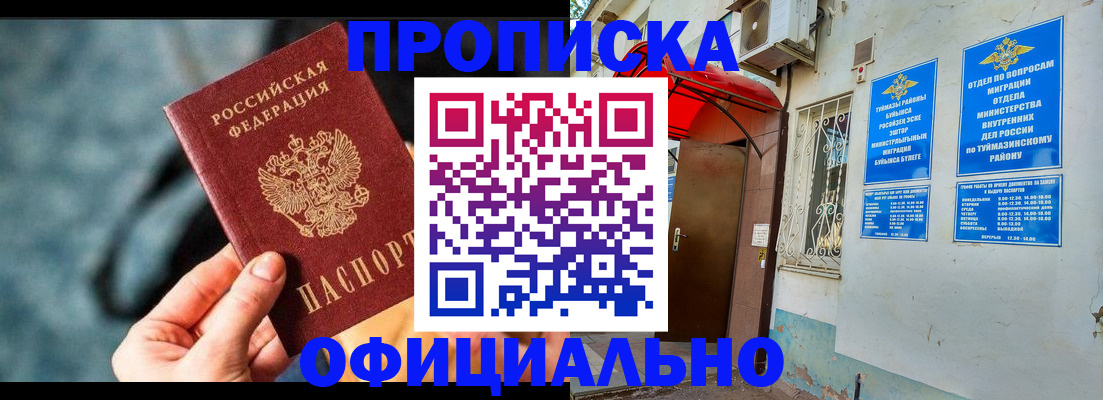 прописка 2025 в Шахунье