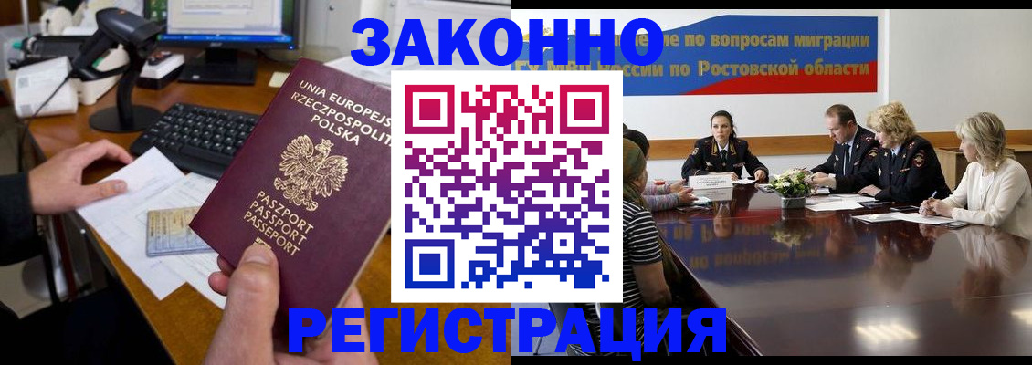 прописка для работы в Шахунье